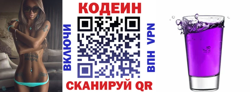 Codein Purple Drank  Павловск 